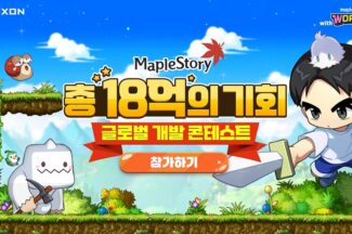 넥슨, 메이플 개발 콘테스트 개최…’총 지원금 18억원 규모’