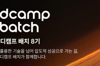 디캠프, 딥테크 스타트업 육성 ‘배치 8기’ 모집