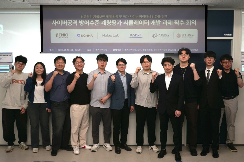 엔키화이트햇, ‘자율보안 시뮬레이터’ 국책과제 주관
