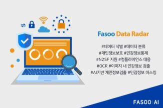 파수AI, N2SF 데이터 등급 분류 지원하는 FDR 업데이트 출시