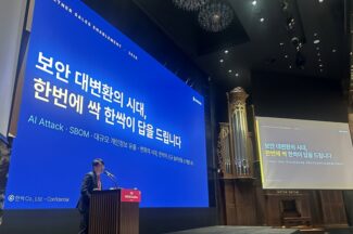 한싹, AI·N2SF 전환 겨냥 통합보안 모델 공개