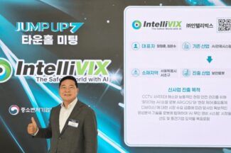 인텔리빅스, 중기부 ‘도약’ 유망기업 지원 대상 선정