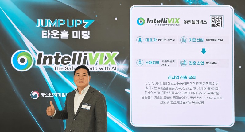 인텔리빅스, 중기부 ‘도약’ 유망기업 지원 대상 선정