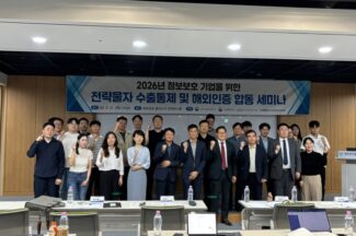 KISIA, 정보보호 기업 대상 수출통제·해외 인증 세미나 개최