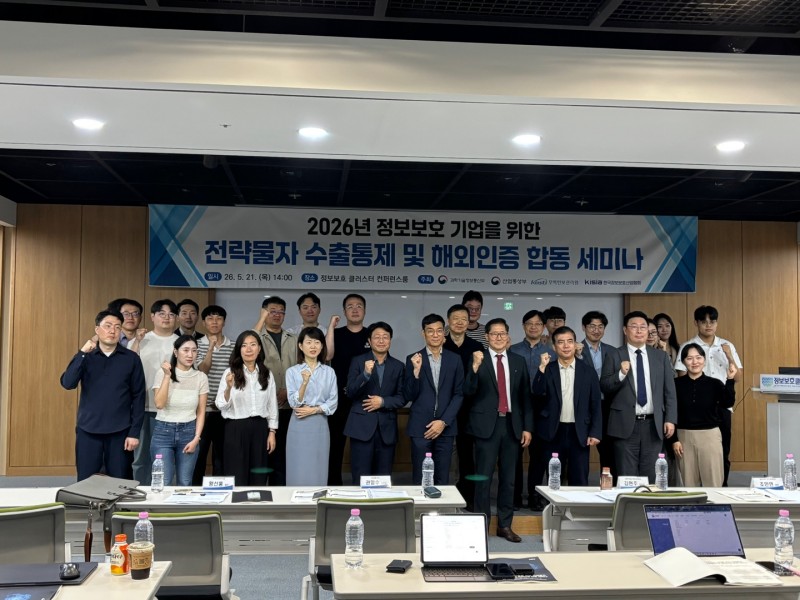 KISIA, 정보보호 기업 대상 수출통제·해외 인증 세미나 개최