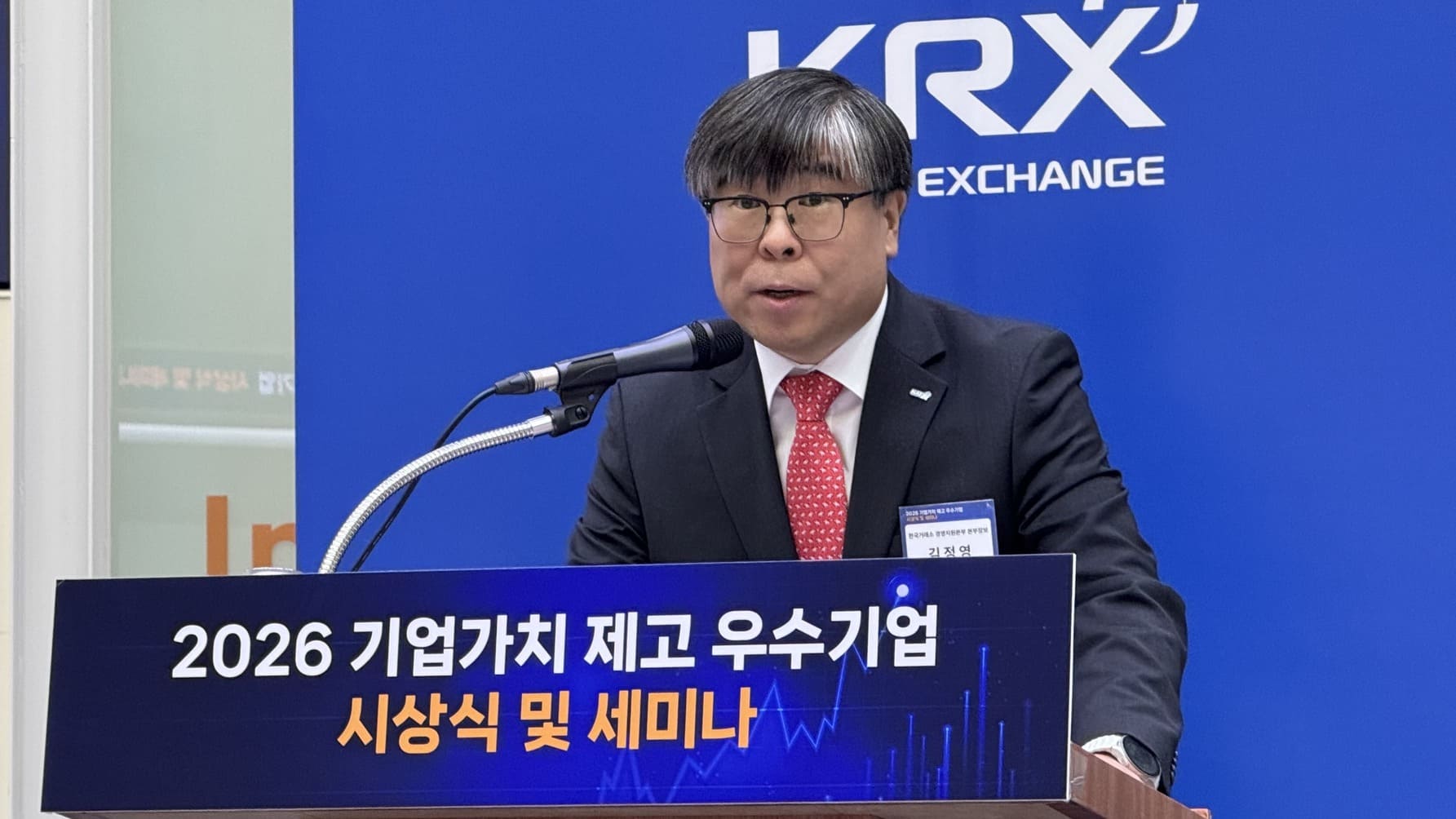한국거래소 “저PBR 기업 명단 공개제도 올 하반기 도입”