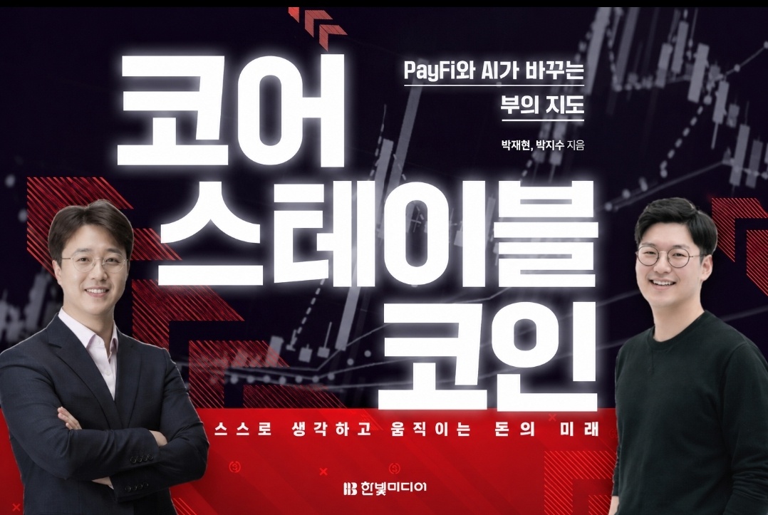 삼성페이 개발 주도·업비트 초기 개발자 공동 집필...국내 최초 스테이... - 뉴스 썸네일 이미지