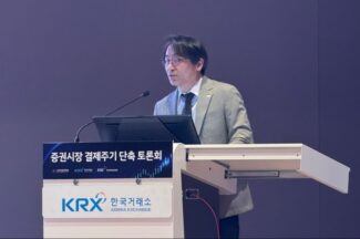 한국거래소 “결제주기 단축, 구조적 변화 가져올 것”