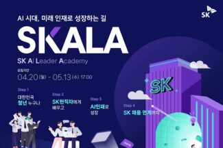 SK AX, 채용연계형 실무교육과정 광주·울산으로 확대