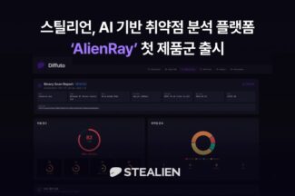 스틸리언, AI 취약점 분석 솔루션 ‘에일리언레이’ 출시