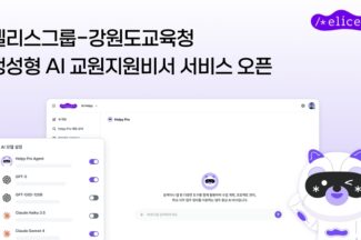 엘리스그룹, 강원도 2만 교원 대상 생성형 AI 서비스 제공