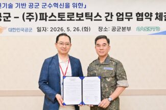 파스토로보틱스, 공군본부와 신기술 기반 군수혁신 위한 업무협약 체결