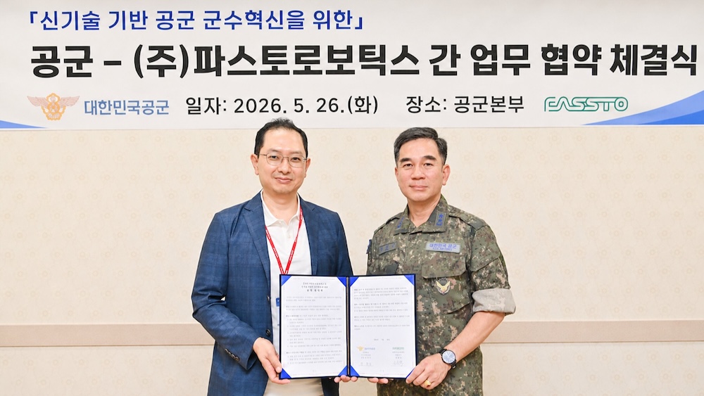 파스토로보틱스, 공군본부와 신기술 기반 군수혁신 위한 업무협약 체결