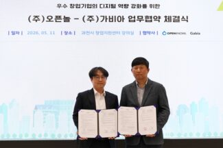 가비아, 오픈놀과 수도권 스타트업 기술 지원 협력