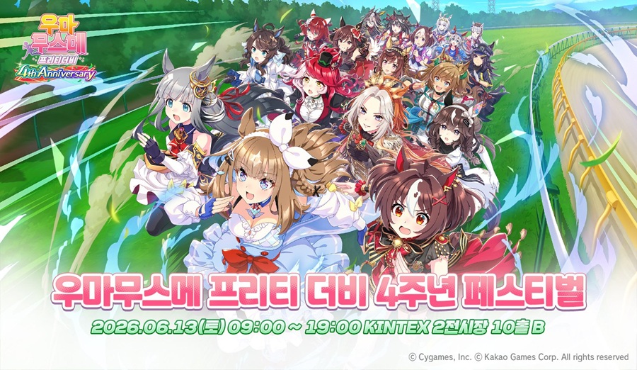 카카오게임즈, ‘우마무스메’ 4주년 행사 내달 개최