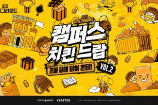 카카오게임즈 배틀그라운드, ‘캠퍼스 치킨드랍’ 행사 전개