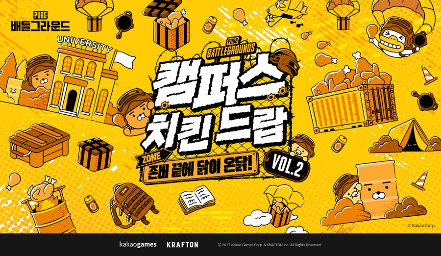 카카오게임즈 배틀그라운드, ‘캠퍼스 치킨드랍’ 행사 전개