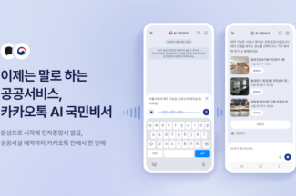 카카오, ‘AI 국민비서’ 음성 기능 추가