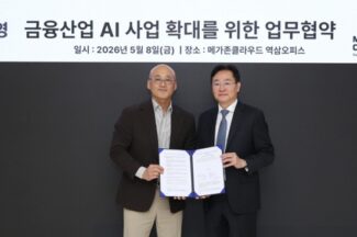메가존클라우드, EY한영과 금융 분야 AI 사업 확대 MOU