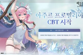 넥슨 신작 ‘아주르 프로밀리아’, 국내서 CBT 시작