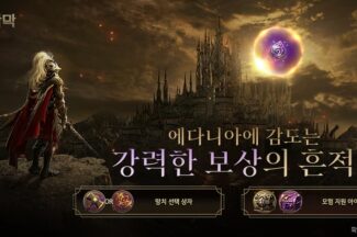 펄어비스 ‘검은사막’, 왜곡의 흔적 인장 3차 이벤트 전개