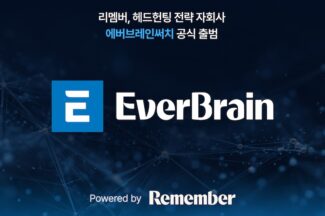 리멤버, 헤드헌팅 전략 자회사 ‘에버브레인써치’ 공식 출범