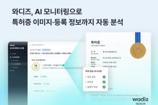 와디즈, AI 모니터링 고도화…특허증 이미지·등록 정보 분석 기능 추가
