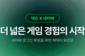 네이버-넥슨 협업 본격화…로그인 편의 강화·게임 IP 콘텐츠 강화 지원