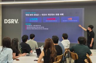 DSRV, 전 임직원 대상 정보보안 교육 실시