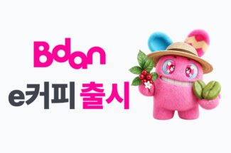 부산디지털자산거래소 비단(Bdan), 국내 최초 커피생두 디지털상품 ‘e커피’ 출시