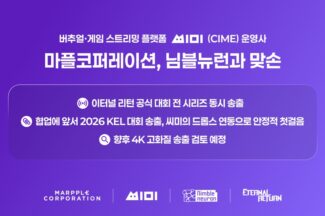 이스포츠 팬심 잡는다…씨미, ‘이터널 리턴’ 대회 중계