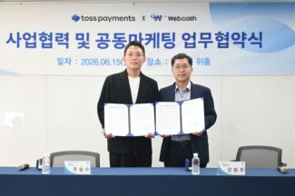 웹케시, 토스페이먼츠와 결제·정산 데이터 연동 추진