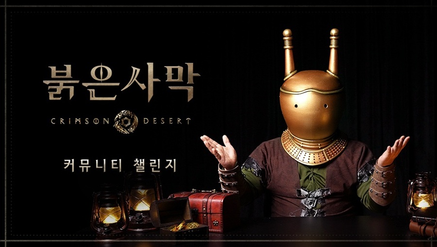  펄어비스, ‘붉은사막’ 게임 영상 콘테스트 전개