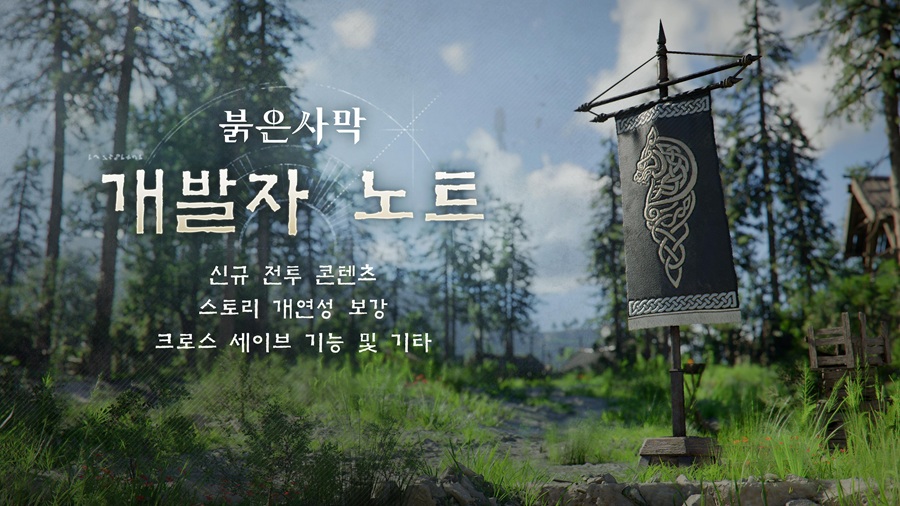 펄어비스, 9월까지 붉은사막 순차 업데이트…”DLC도 준비 중”