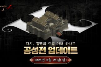 엔씨 리니지 클래식, 첫 공성전 연다