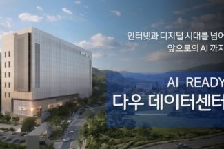 다우기술, 내년 2분기 신규 데이터센터 개소