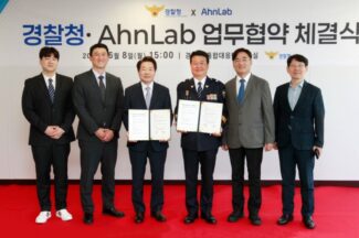 안랩, 경찰청과 피싱 범죄 대응 협력
