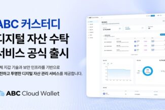 안랩블록체인컴퍼니, 디지털 자산 수탁 서비스 출시
