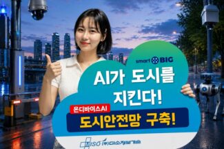 미소정보기술, 충남TP 온디바이스 AI 서비스 실증사업 선정