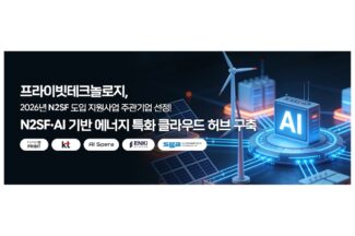 프라이빗테크놀로지, N2SF 기반 에너지 클라우드 허브 구축