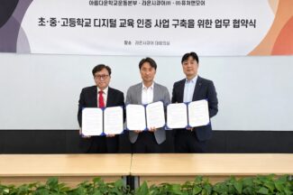 라온시큐어, ‘옴니원 배지’ 초·중·고로 확대