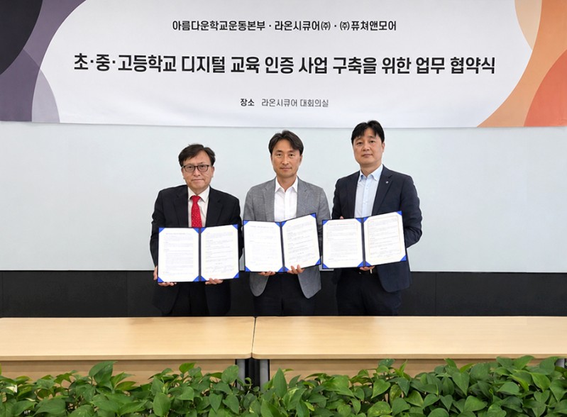 라온시큐어, ‘옴니원 배지’ 초·중·고로 확대