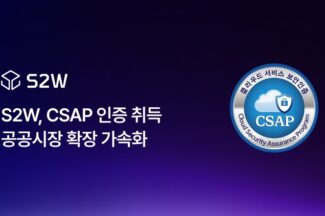 S2W, 자비스·퀘이사 CSAP 인증 획득
