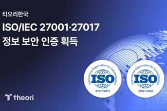티오리, 정보보호·클라우드 보안 국제표준 인증 획득