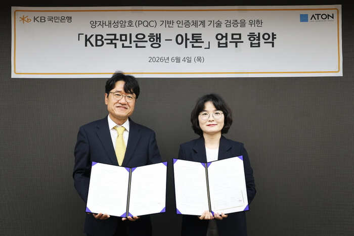 아톤, KB국민은행과 PQC 인증체계 검증