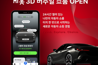 차봇, ‘3D 버추얼 쇼룸’ 오픈