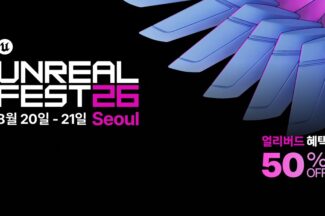 에픽게임즈, ‘언리얼 페스트 서울 2026’ 사전 등록 시작