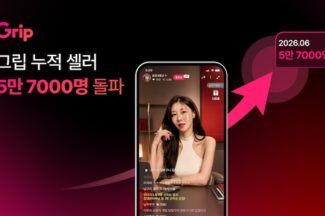 그립, 라이브 커머스 누적 셀러 5만7000명 돌파