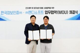 핸디소프트-한국정보인증, ‘양자보안 그룹웨어’ 맞손
