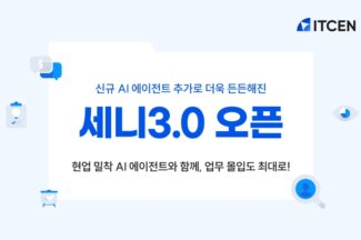 아이티센그룹, 에이전틱 AI ‘세니 3.0’ 전사 도입